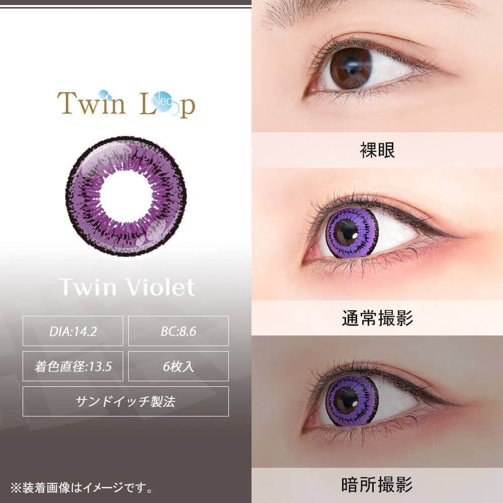 ツインバイオレット-イメージ画像