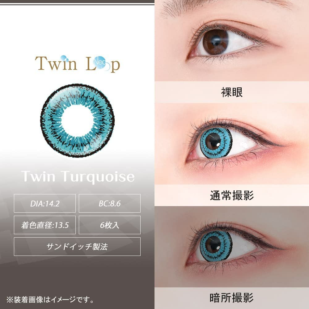 ツインターコイズ-イメージ画像
