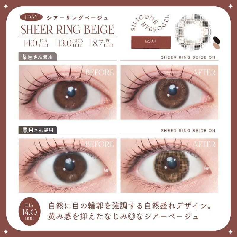 ラルムシリコーンハイドロゲル（LARME） 10枚入[シアーリングベージュ] 