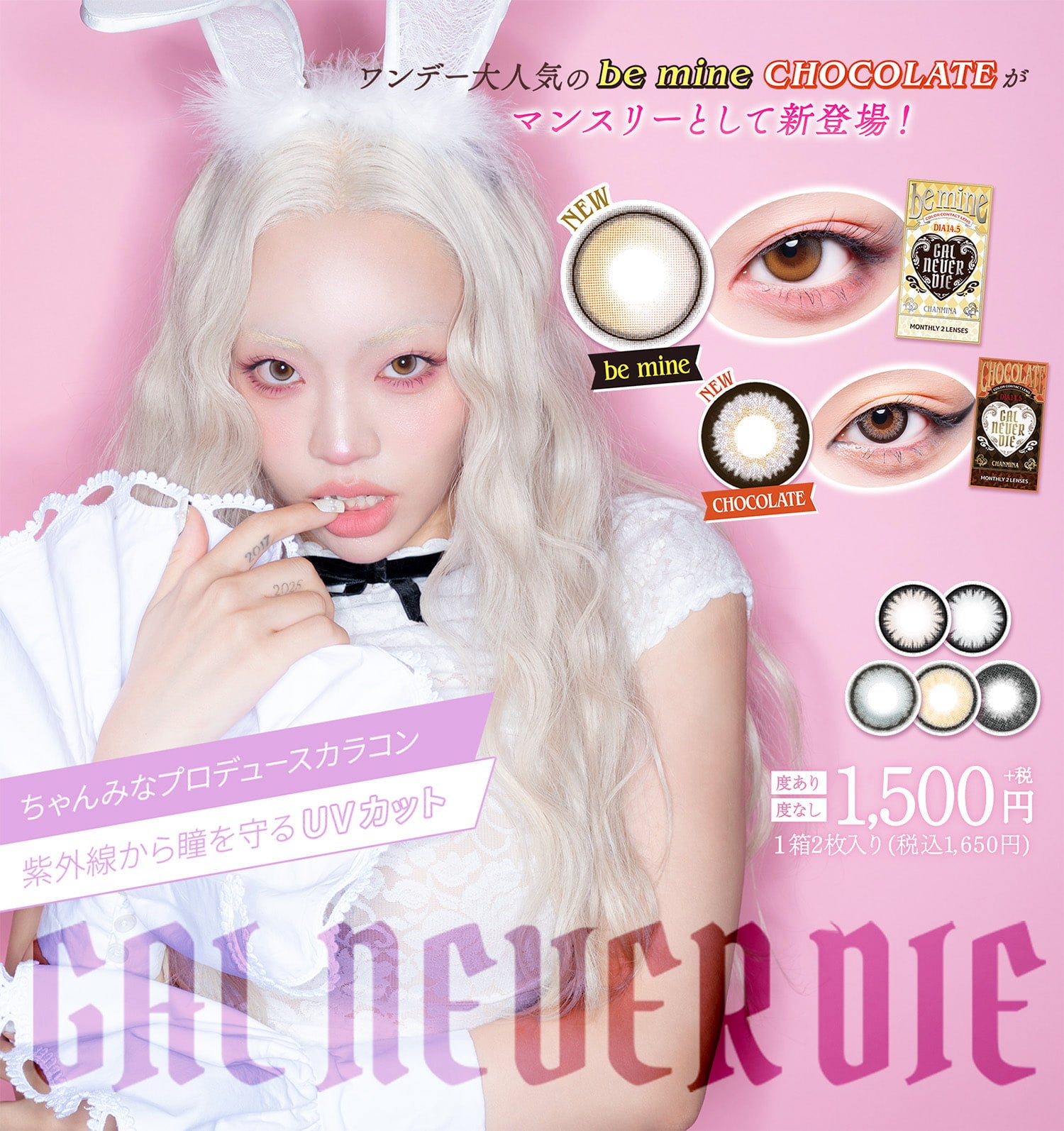 GAL NEVER DIE 2026.04-2027.03 カレンダー ギャルネバーダイマンスリー(GAL NEVER DIE)2枚入 ｜大人のカラコン