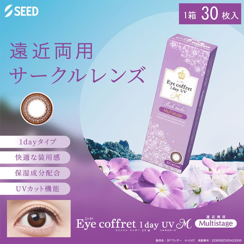 遠近両用】シード アイコフレワンデーUVMマルチステージ 30枚入｜大人
