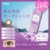 アイコフレUVMマルチステージ-遠近両用サークルレンズ-遠近両用カラコン