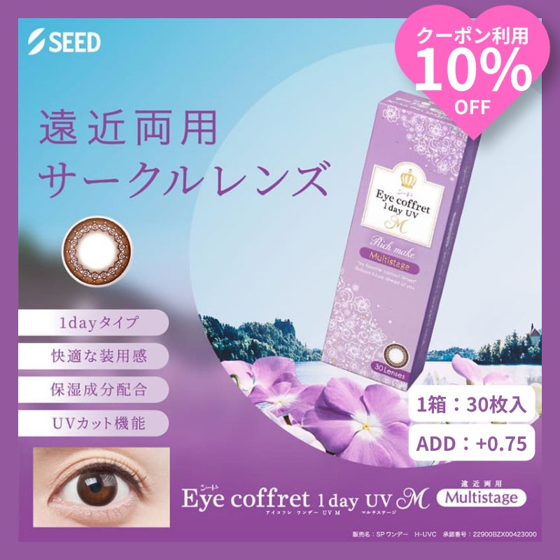 アイコフレUVMマルチステージ-遠近両用サークルレンズ-遠近両用カラコン