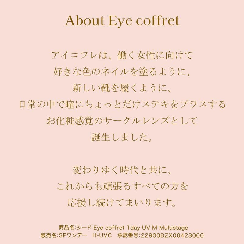 アイコフレUVMマルチステージ-遠近両用サークルレンズ-遠近両用カラコン