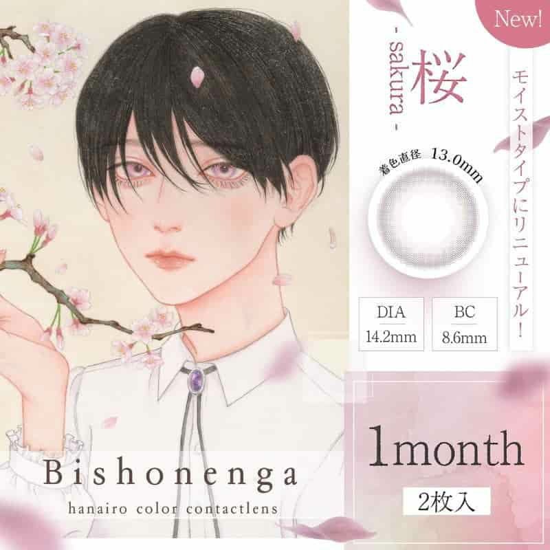 美少年画 Bishonenga 2枚入【桜】 ｜大人のカラコン通販エンジェルスタイル