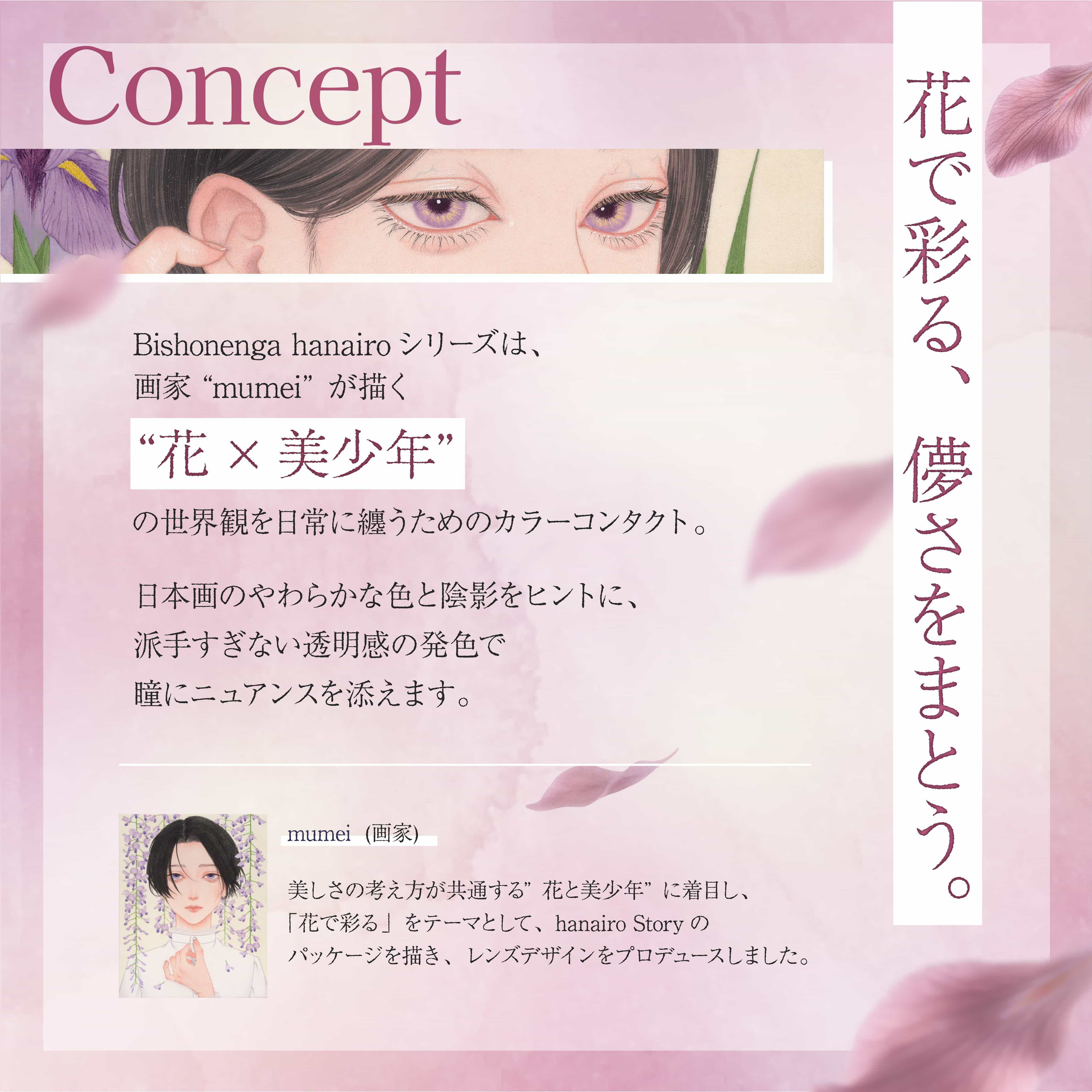 美少年画 Bishonenga 2枚入【桜】 ｜大人のカラコン通販エンジェルスタイル