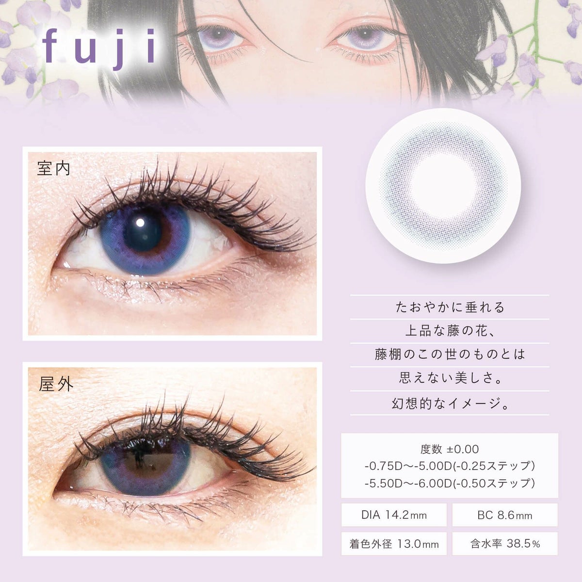 美少年画 Bishonenga hanairo（ビショウネンガ ハナイロ）2枚入[藤] -ブルーカラコン-青コン-青カラコン