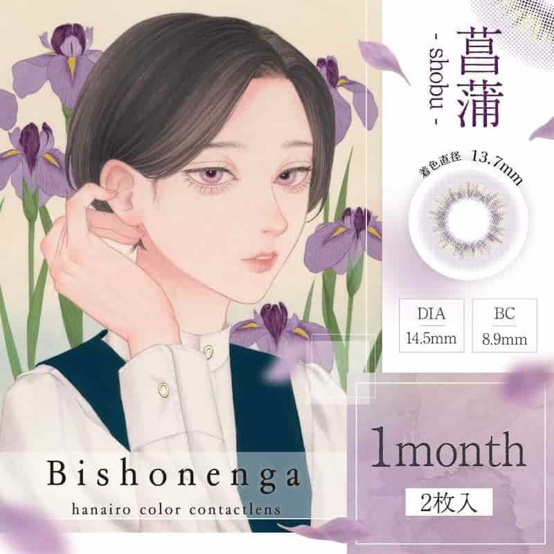 美少年画 Bishonenga(ビショウネンガ)2枚入[菖蒲] -パープルカラコン-紫カラコン