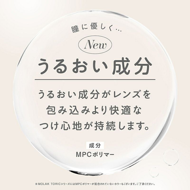 モラクトーリック（MOLAK TORIC）10枚入-宮脇咲良カラコン-ルセラサクラ-乱視用カラコン-モラク乱視カラコン