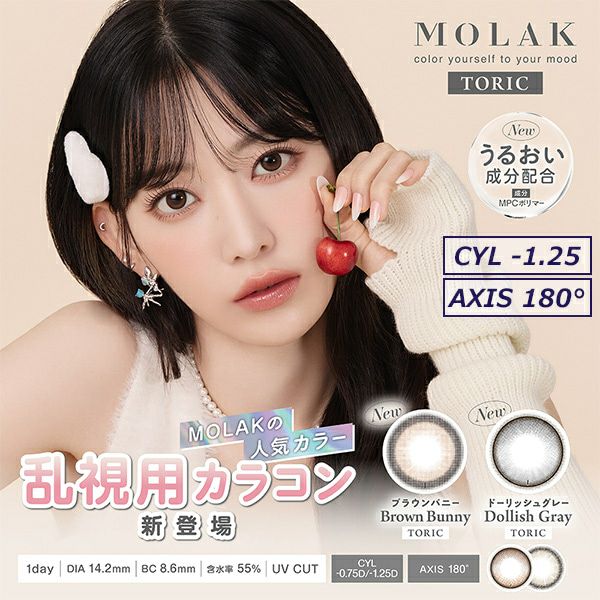 モラクトーリック（MOLAK TORIC）10枚入-宮脇咲良カラコン-ルセラサクラ-乱視用カラコン-モラク乱視カラコン