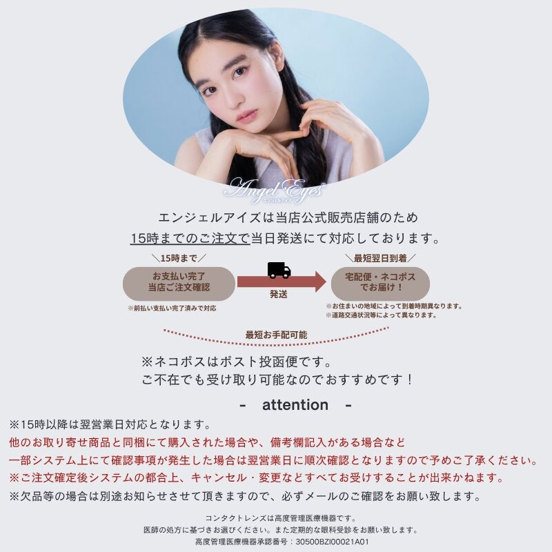 エンジェルアイズワンデートーリック販売公式店なので、配送が一番早い