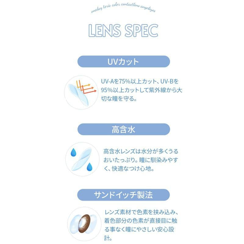 CYL-1.25/180°】エンジェルアイズワンデートーリックUV 30枚セット【DIA14.5mm】[平日15時まで即日発送] 