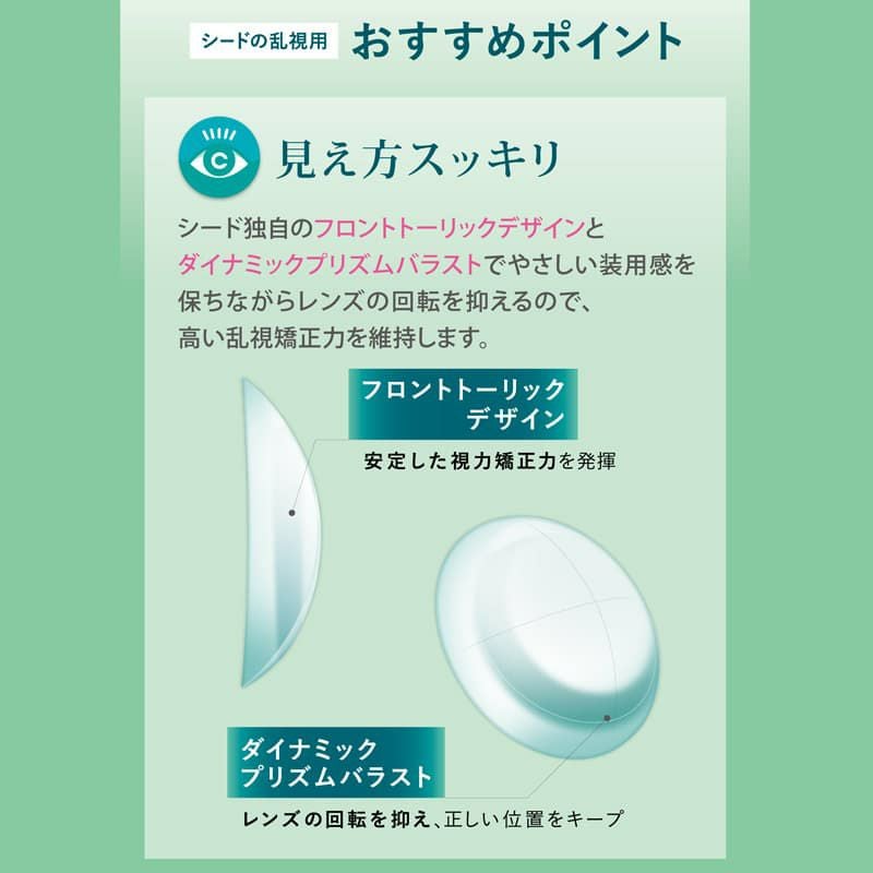 シード 2week Pureうるおいプラス【乱視用CYL-0.75】｜カラコン通販