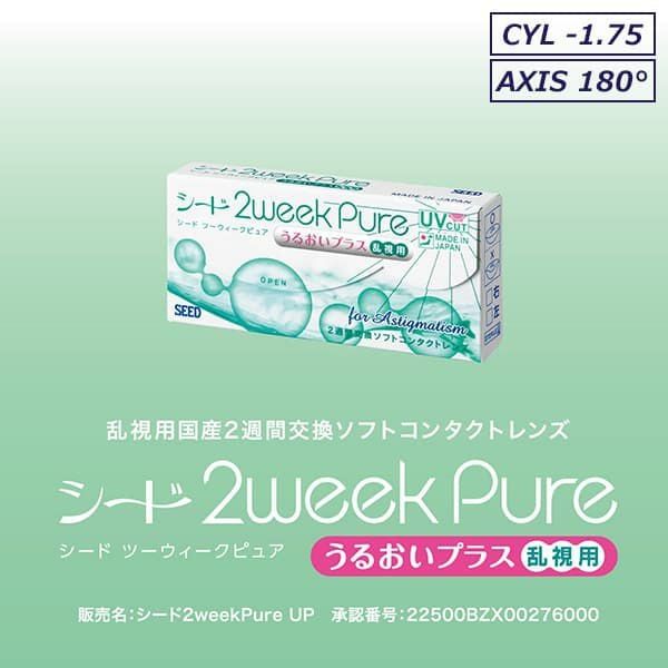 シード 2week Pureうるおいプラス【乱視用CYL-1.75】｜カラコン通販
