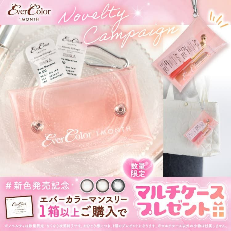 エバーカラーマンスリー（EverColor Monthly） 2枚入[ピュアマカロン] 