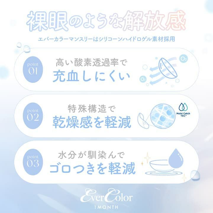 エバーカラーマンスリー（EverColor Monthly） 2枚入[ベイビードロップ] 