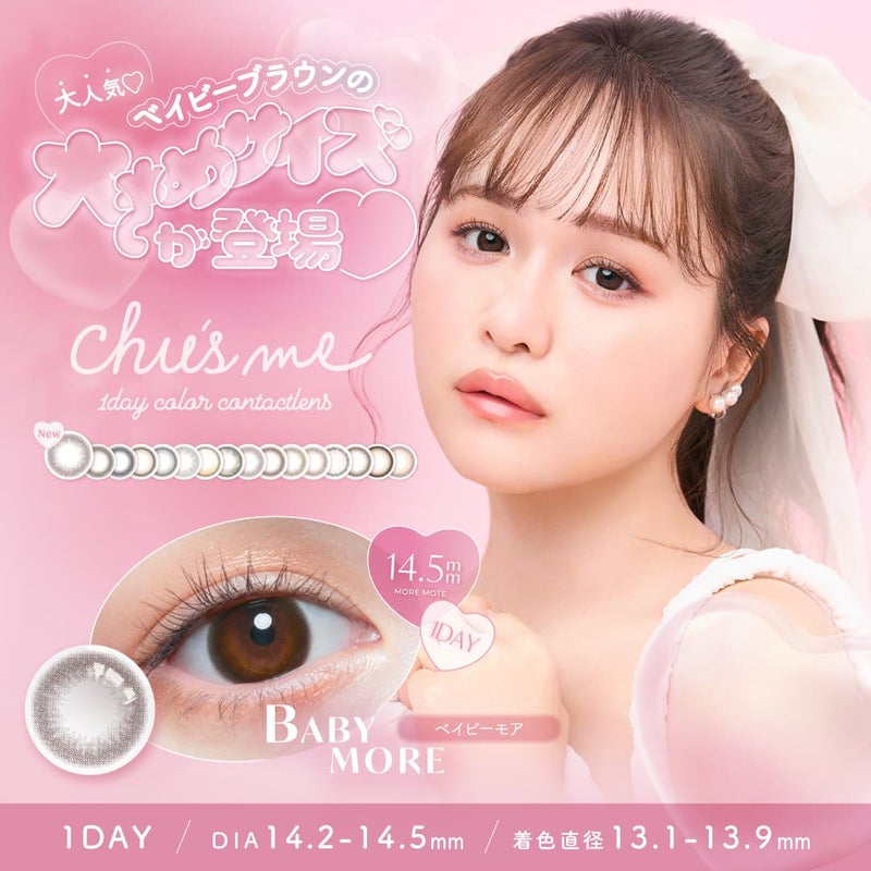 チューズミーワンデー-chusmeカラコン-チューズミー10枚入-ゆうこす-ゆうこすカラコン-菅本裕子カラコン-チューズミーワンデー