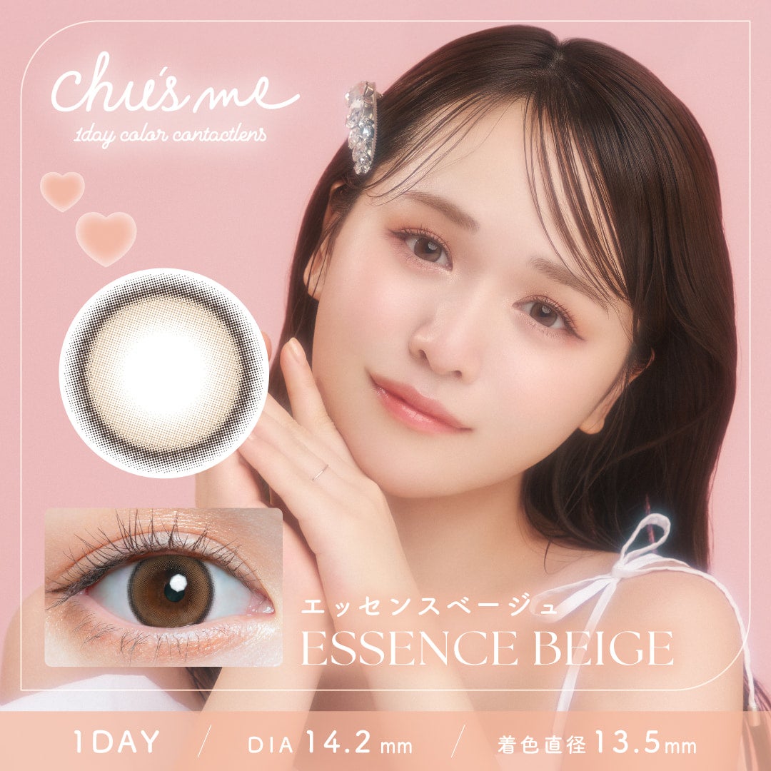 エッセンスベージュ-イメージ画像-チューズミーワンデー-chusmeカラコン-チューズミー10枚入-ゆうこす-ゆうこすカラコン-菅本裕子カラコン-チューズミーワンデー