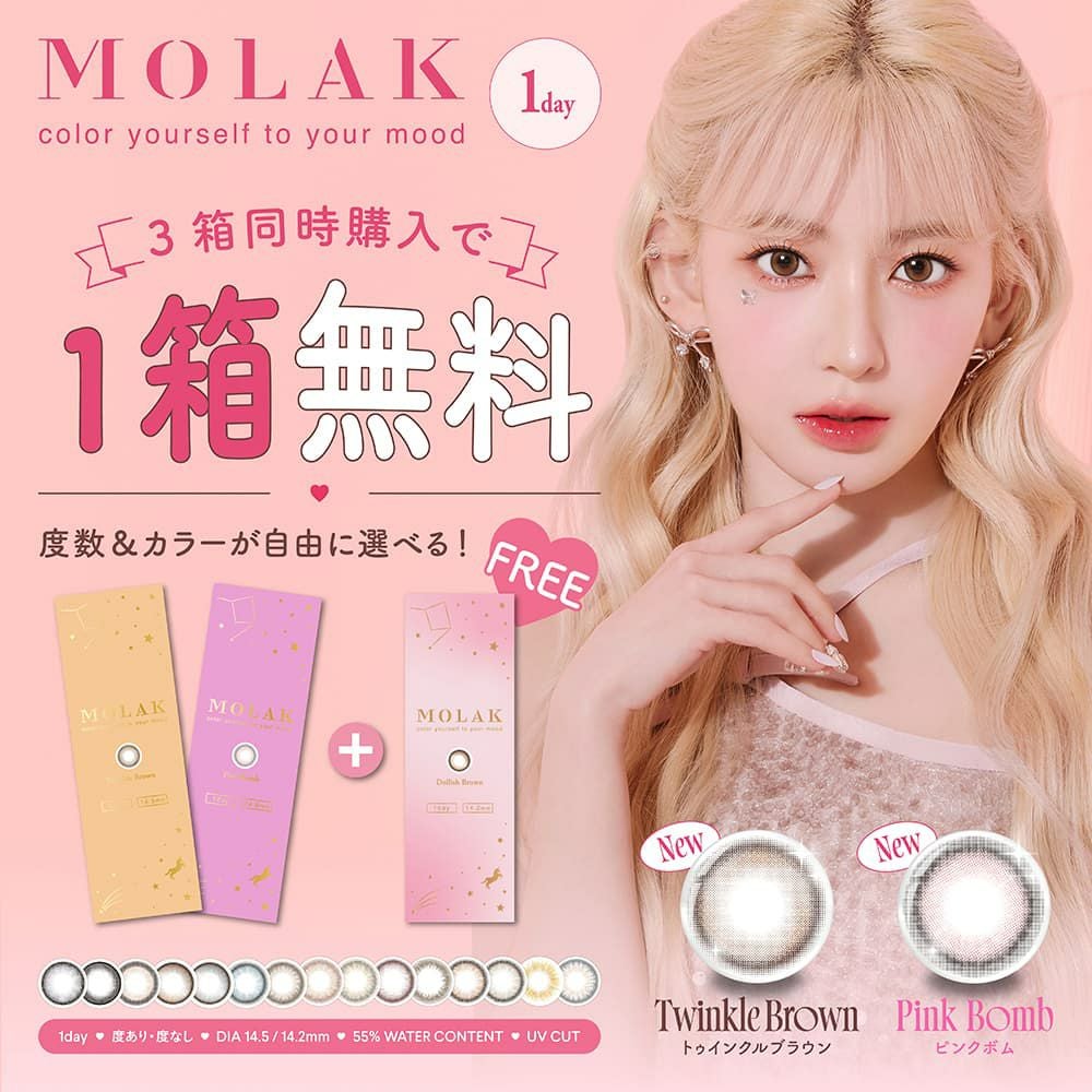 MOLAK1DAY(モラクワンデー)10枚入[トゥインクルブラウン] 