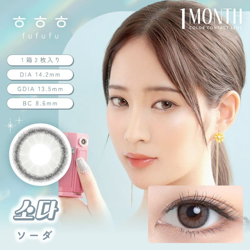 fufufu(ふふふ フフフ) 2枚入[ソーダ] 