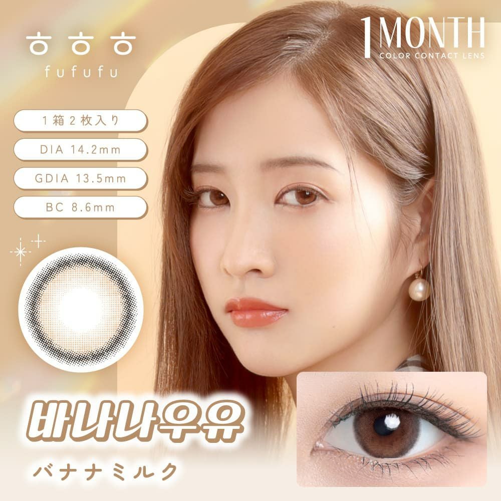 fufufu(ふふふ フフフ) 2枚入[バナナミルク] 