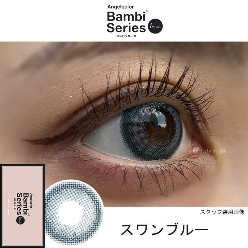 エンジェルカラーバンビマンスリー2枚入｜大人のカラコン通販専門店