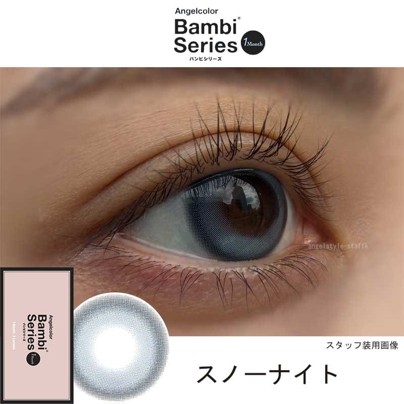 スノーナイト-レポ-エンジェルカラーバンビマンスリー 2枚入