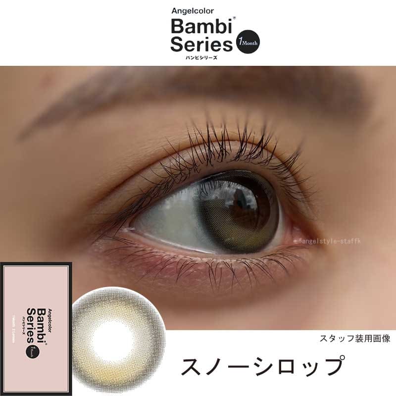 スノーシロップ-レポ-エンジェルカラーバンビマンスリー 2枚入