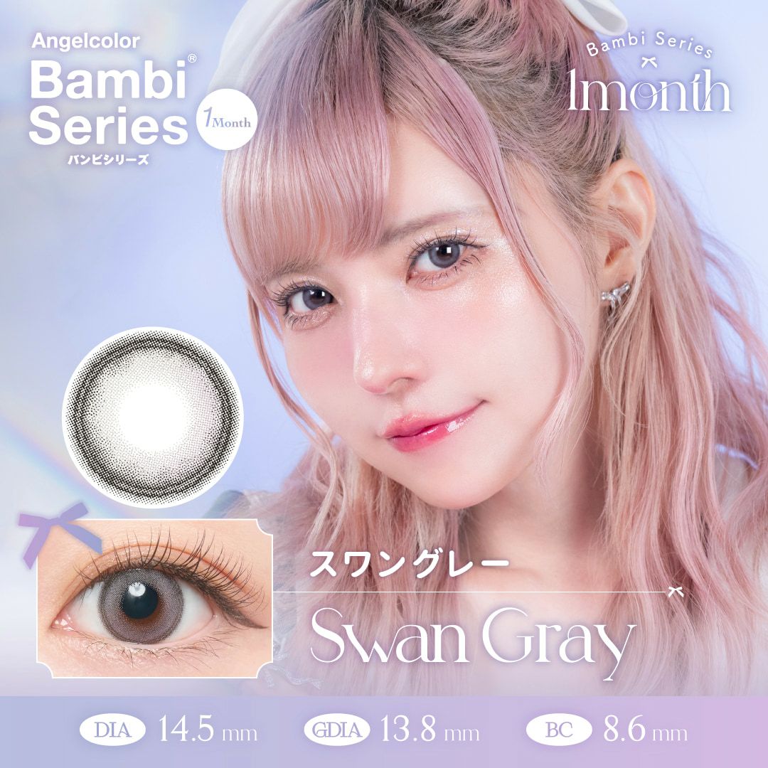 エンジェルカラーバンビマンスリー2枚入【スワングレー】｜大人の