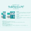 ウェルウォッシュアイa (10ml×2本) [点眼型洗眼薬]【第3類医薬品】 