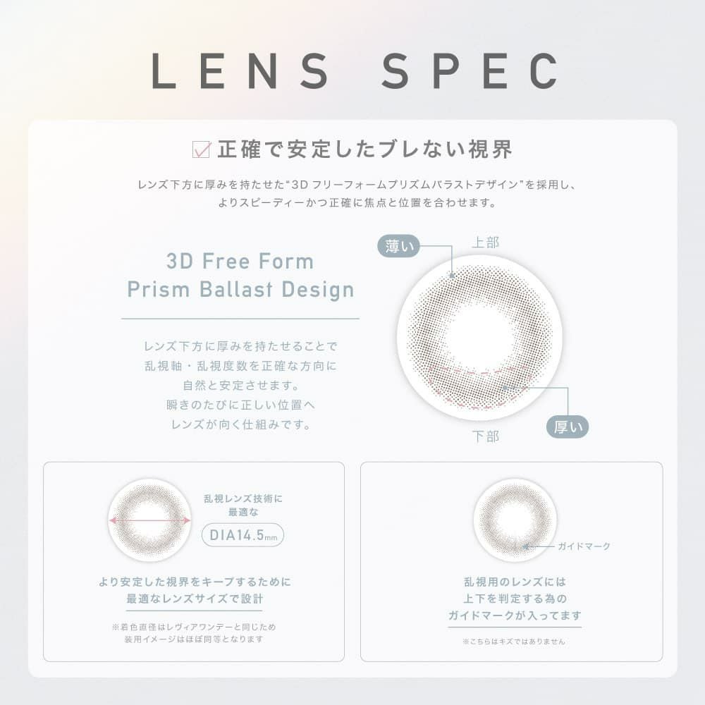 【CYL-0.75/AXIS180°】レヴィア トーリック ワンデー カラー(ReVIA TORIC 1day COLOR）10枚入 