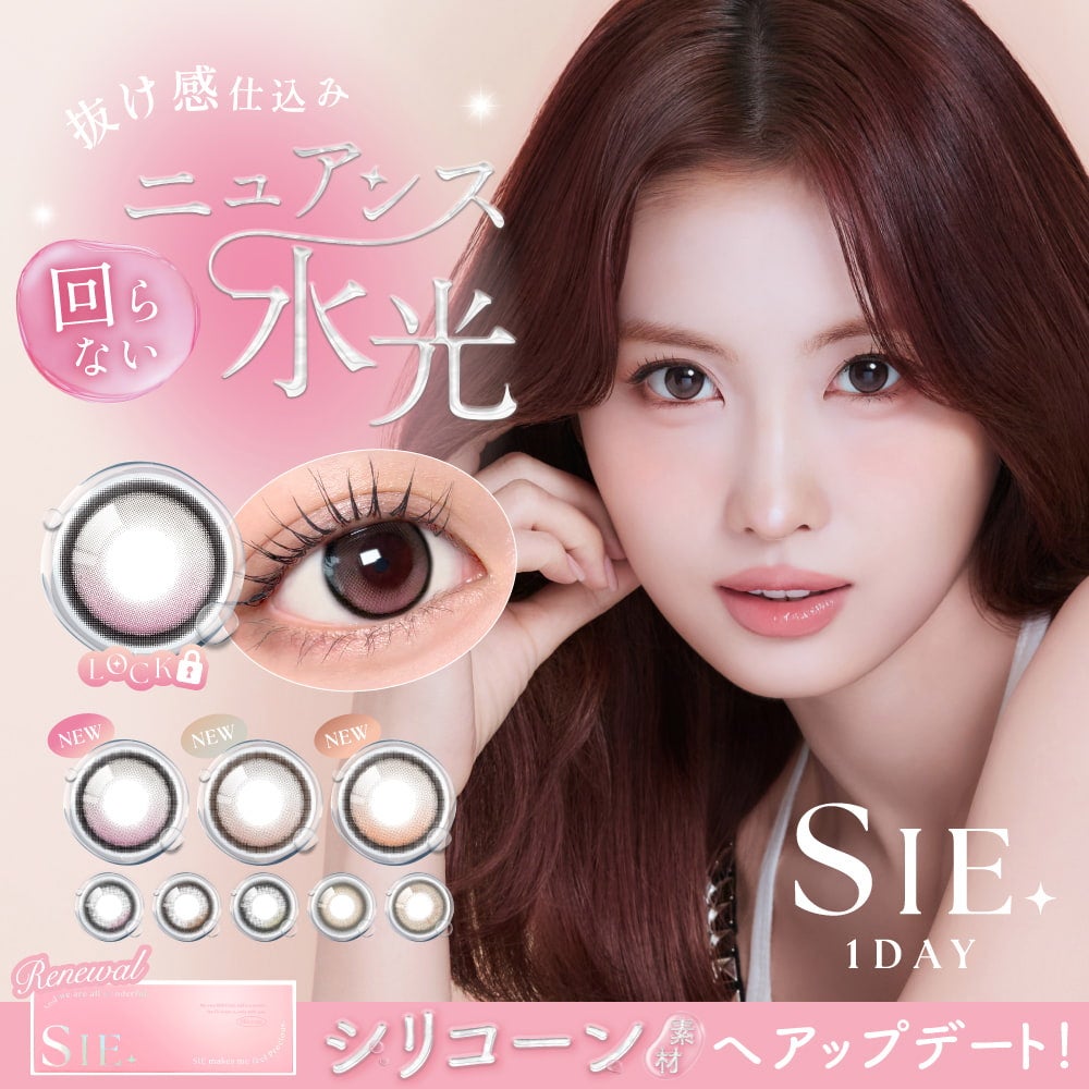 シーワンデー-SIE1day-TWICEMOMO-TWICEMOMOカラコン-回らない水光カラコン-シリコーンハイドロゲル