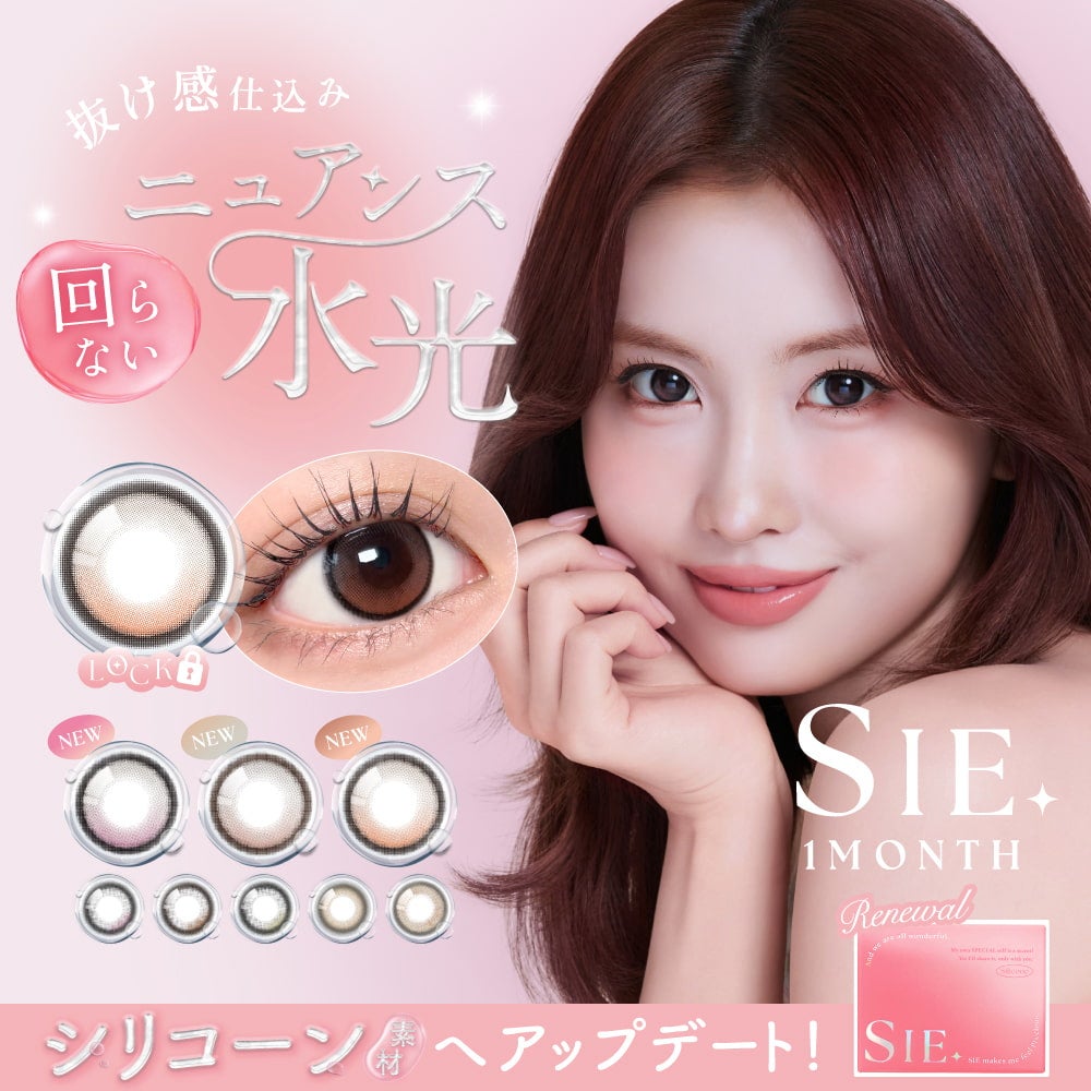 シーワンマンス(SIE 1month) 2枚入-TWICEMOMO-回らない水光カラコン-シリコーンハイドロゲル素材 