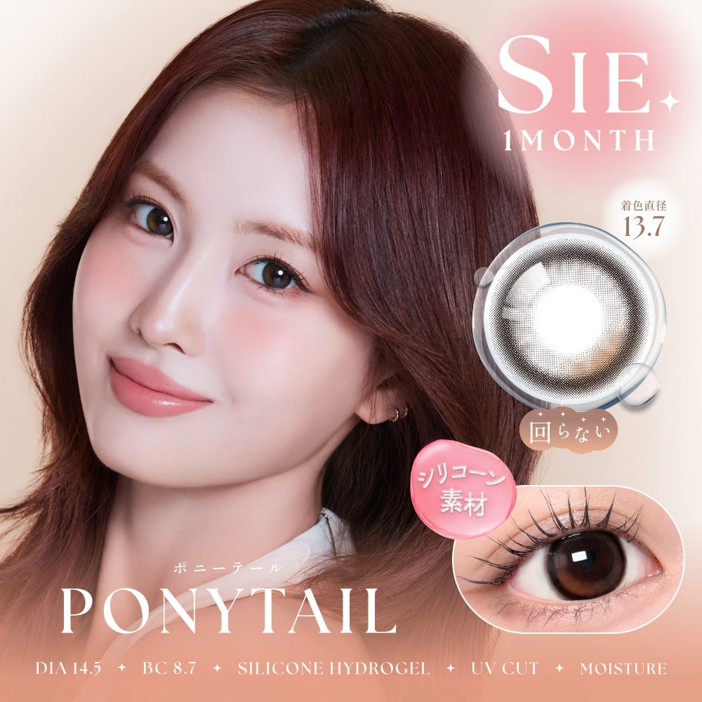 ポニーテール-イメージ画像-シーワンマンス(SIE 1month) 2枚入-TWICEMOMO-回らない水光カラコン-シリコーンハイドロゲル素材 