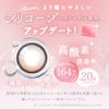 シーワンマンス(SIE 1month) 2枚入-TWICEMOMO-回らない水光カラコン-シリコーンハイドロゲル素材 