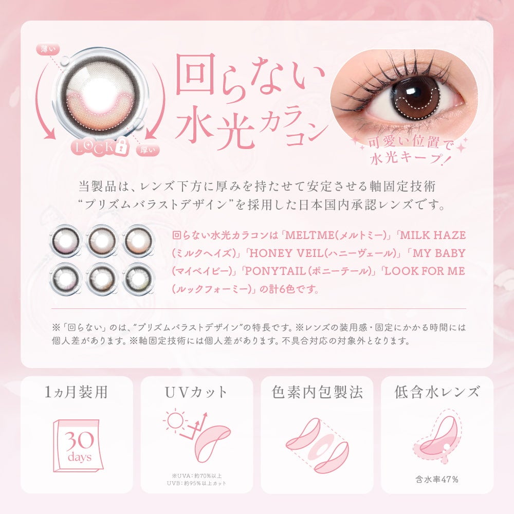 シーワンマンス(SIE 1month) 2枚入-TWICEMOMO-回らない水光カラコン-シリコーンハイドロゲル素材 