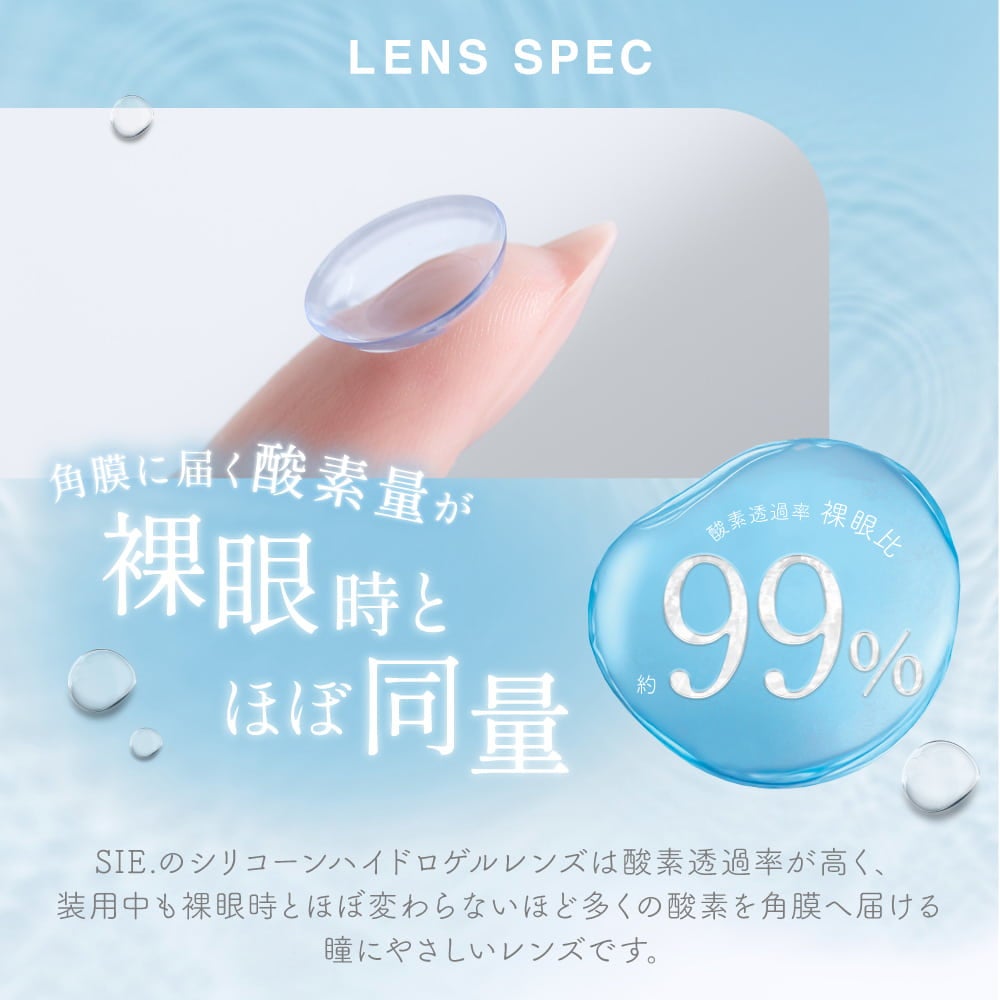 シークリアワンデー(SIE. CLEAR 1day) 30枚入-TWICEMOMO-シリコーンハイドロゲル素材