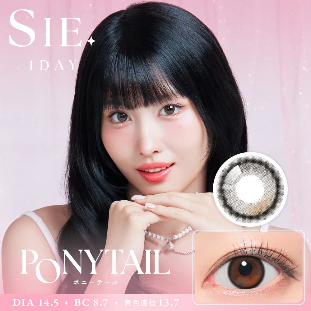 回らない水光カラコン-シーワンデー(SIE. 1day) 10枚入[ポニーテール] 
