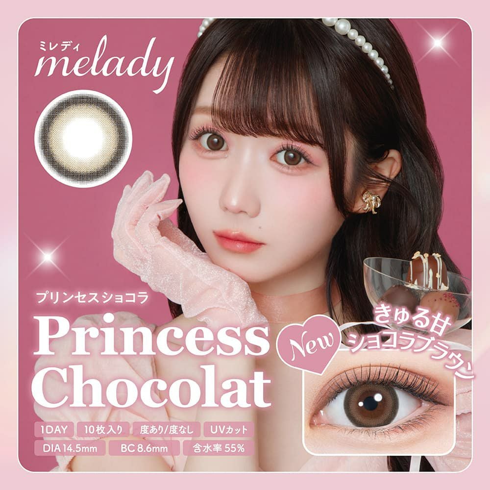 ミレディ（melady） 10枚入【プリンセスショコラ】|大人のカラコン通販