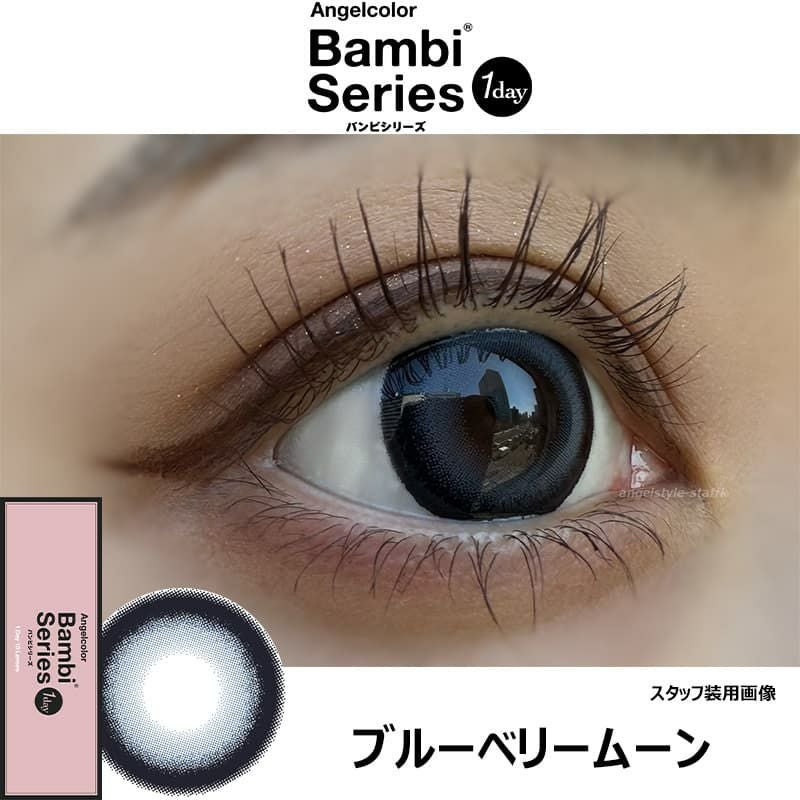 ブルーベリームーン-スタッフ装用画像