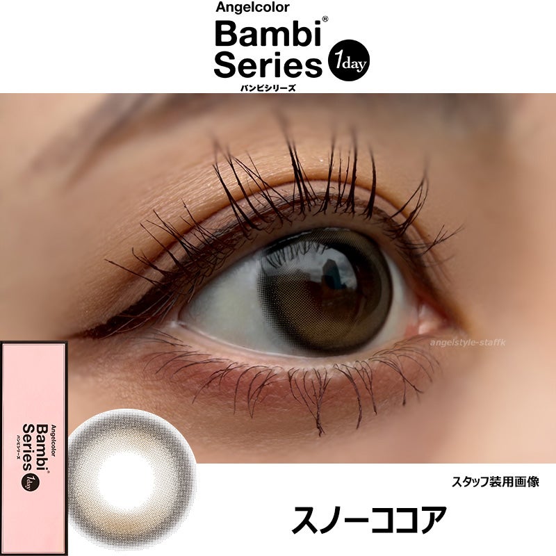 スノーココア-レポ-エンジェルカラーバンビワンデー 10枚入-益若つばさ-つーちゃんカラコン-バンビワンデー-回らない水光カラコン 