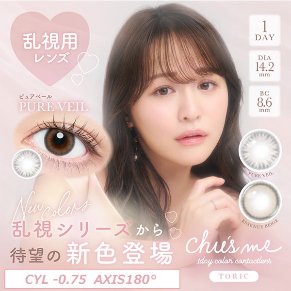 【CYL-0.75】チューズミー トーリック (Chus me TORIC) 10枚入-ゆうこすカラコン乱視-ゆうこすカラコン-乱視用カラコン