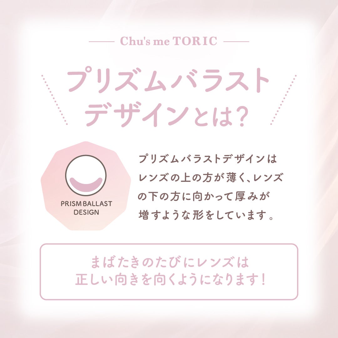 チューズミー トーリック (Chus me TORIC) 10枚入-ゆうこすカラコン乱視-ゆうこすカラコン-乱視用カラコン