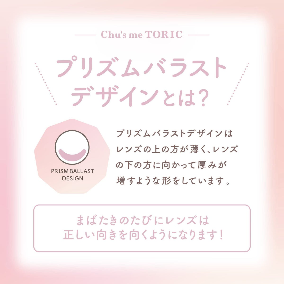 【CYL-1.25】チューズミー トーリック (Chus me TORIC) 10枚入 