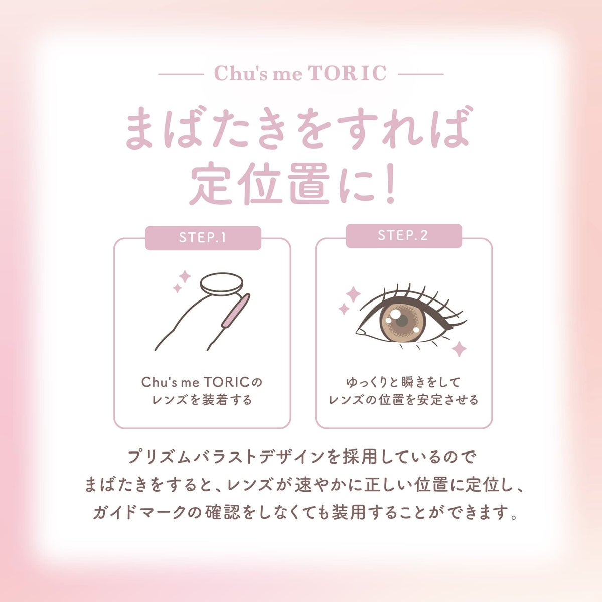 【CYL-1.25】チューズミー トーリック (Chus me TORIC) 10枚入 