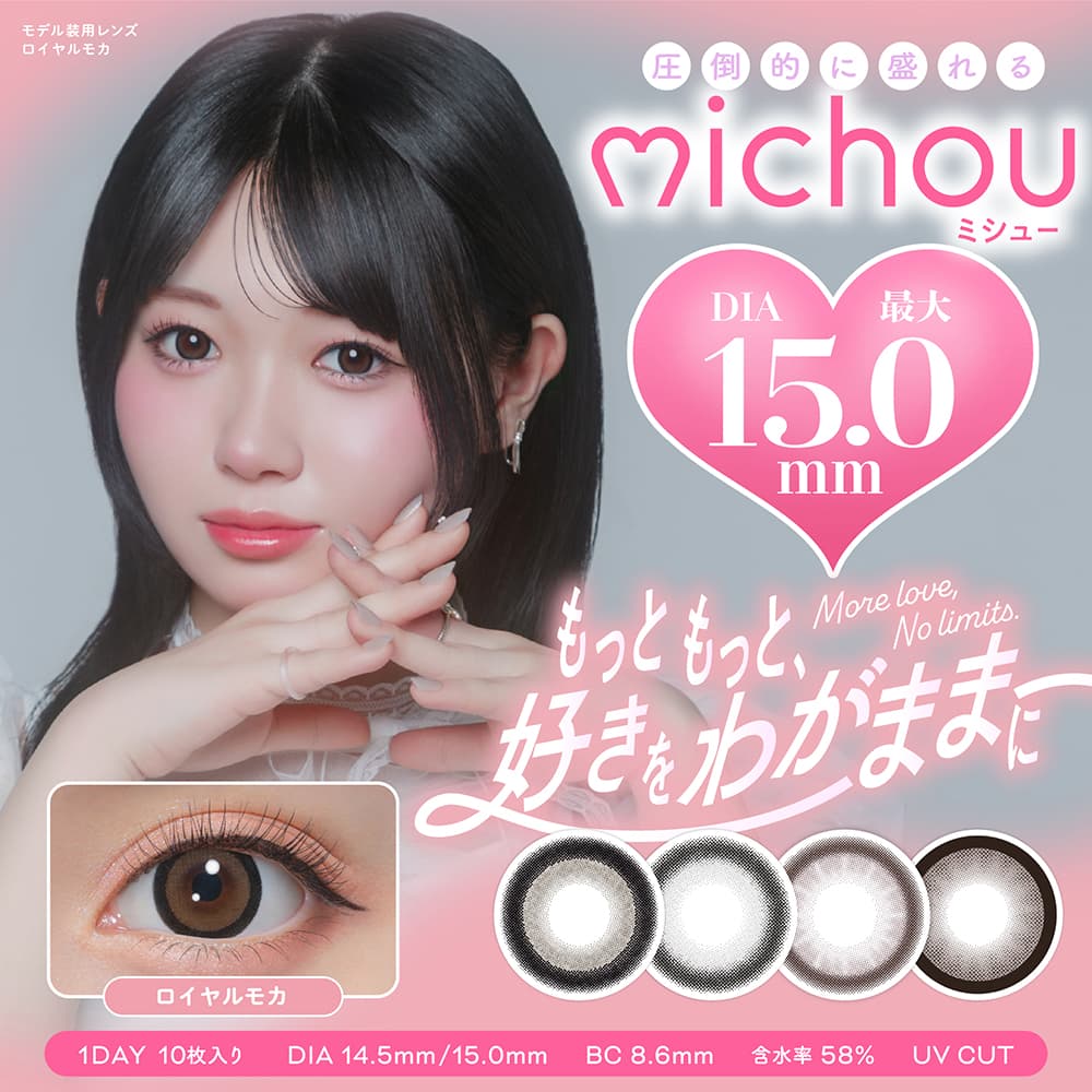 ミシュー（michou）10枚入-カラコン-太フチカラコン