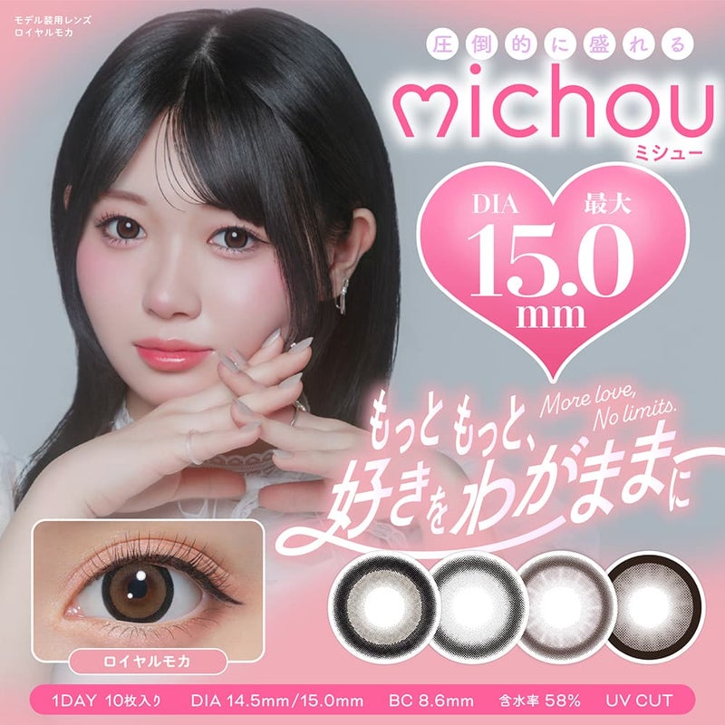 ミシュー（michou）10枚入-カラコン-太フチカラコン