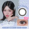 ベイビーグレー-イメージ画像-ミシュー（michou）10枚入-カラコン-太フチカラコン