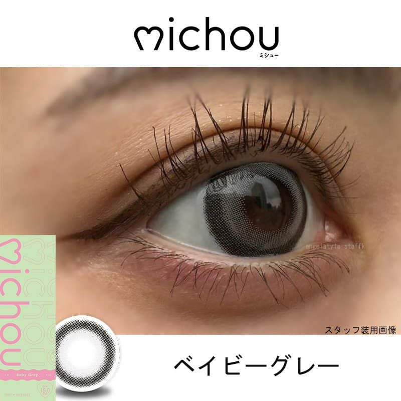 ベイビーグレースタッフ装用画像