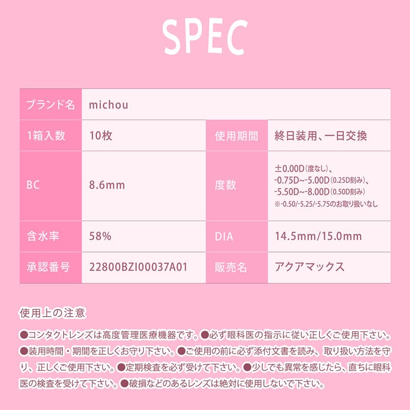 ミシュー（michou）10枚入-カラコン-太フチカラコン